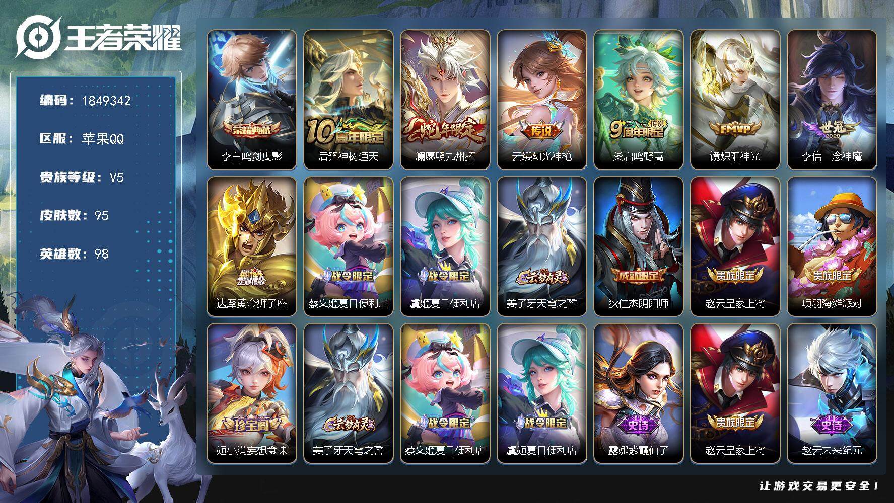 王者荣耀账号苹果QQW12310  可立即换绑无需挂单养号  铭文满级  典藏1 传说7  按键3  夺宝110  苹果