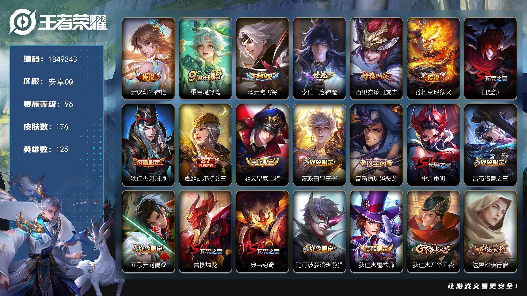 王者荣耀账号安卓QQW12314  可立即换绑无需挂单养号  铭文满级  传说6   按键1  夺宝159  安卓Q-V