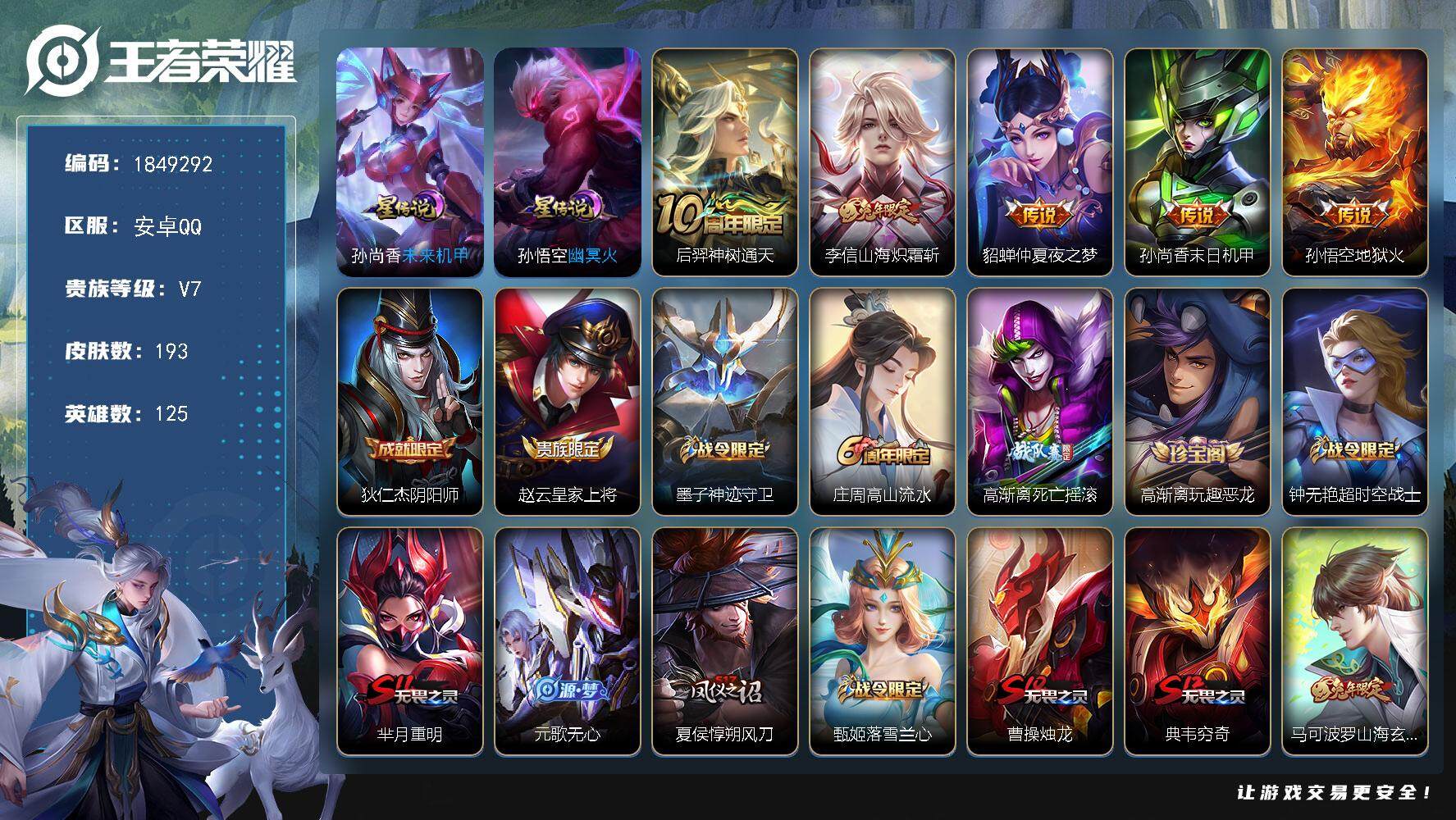 王者荣耀账号安卓QQW12260，，可立即换绑无需挂单养号，，铭文满级，，传说5，，，星传说2，，，夺宝204，，安卓Q