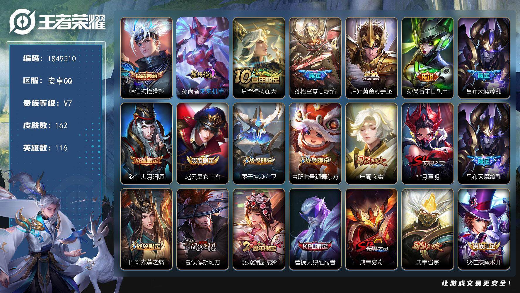 王者荣耀账号安卓QQW12301，，可立即换绑无需挂单养号，孙悟空省标1W，铭文满级，，典藏1，，传说5，，星传说1，，