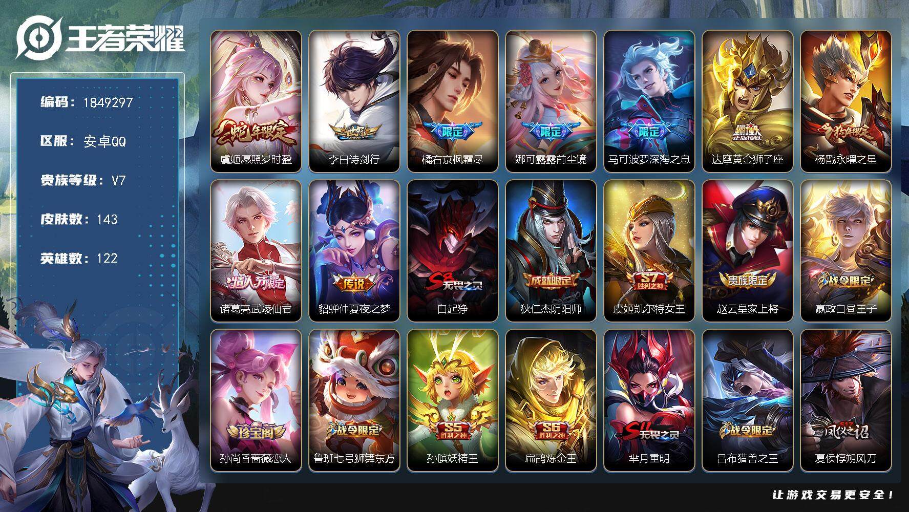 王者荣耀账号安卓QQW12240  可立即换绑无需挂单养号  铭文满级  传说9  按键5   夺宝127 安卓Q-V7