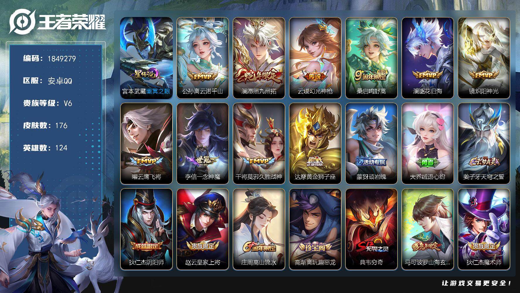 王者荣耀账号安卓QQW12254，，可立即换绑无需挂单养号，钱包注销不了，铭文满级，，传说10，，，星传说1，，按键5，