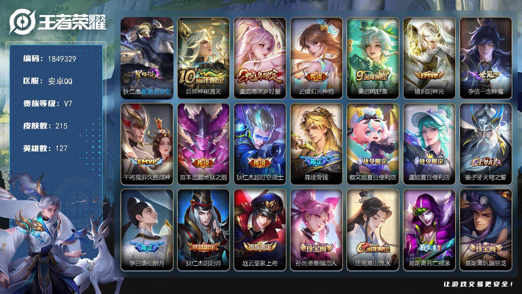 王者荣耀账号安卓QQW12289，，，铭文满级，传说9，，星传说1，，按键12，，，夺宝242，，安卓Q-V7-最强王者