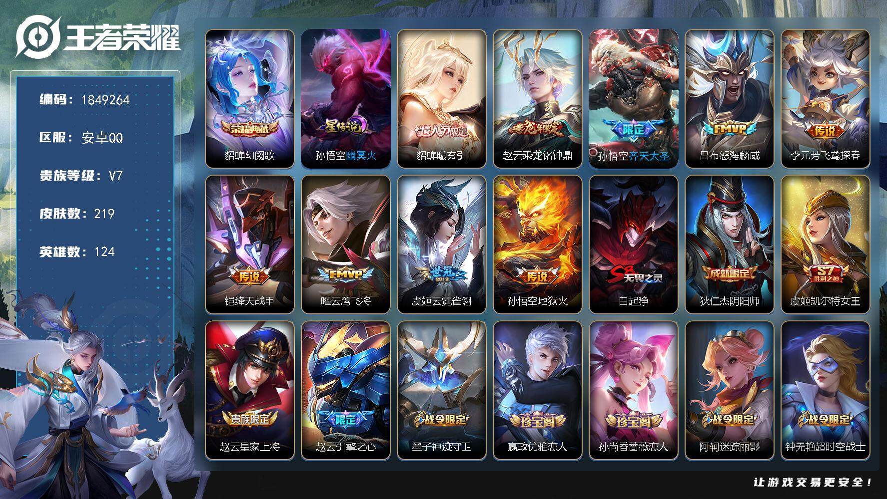 王者荣耀账号安卓QQW12183，，可立即换绑无需挂单养号，，铭文满级，，典藏1，传说9，，星传说1，，，按键4，，，夺