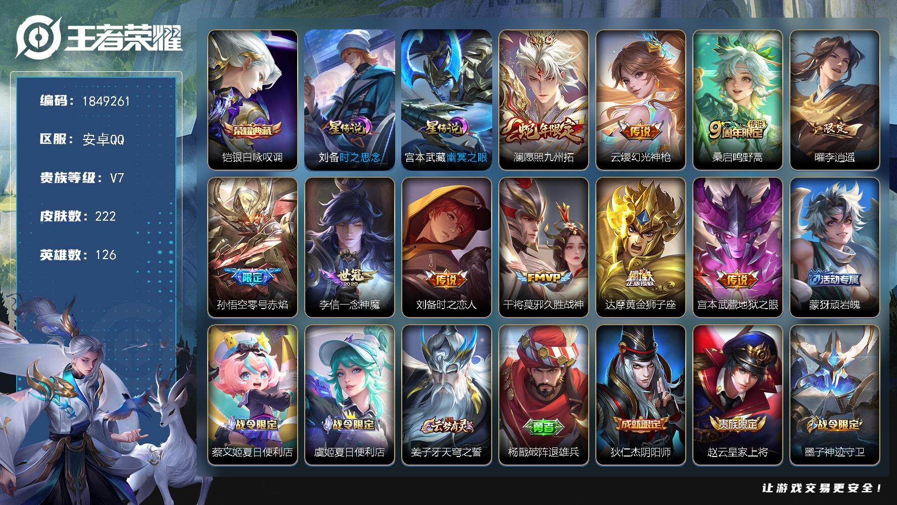 王者荣耀账号安卓QQW12225，，可立即换绑无需挂单养号，，铭文满级，，典藏1，传说10，，星传说2，，，按键4，，夺