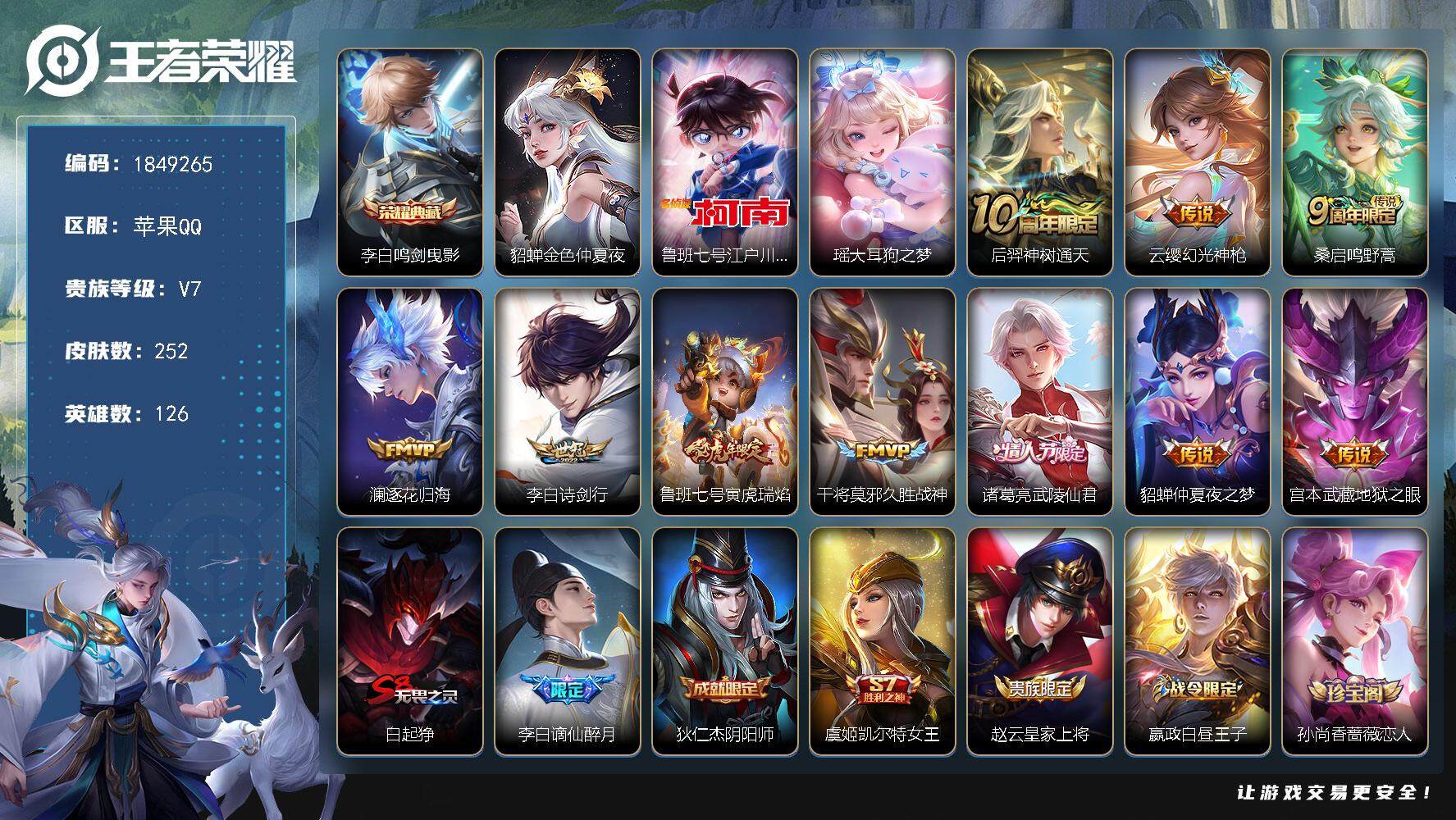 王者荣耀账号苹果QQW12174，，可立即换绑无需挂单养号，多省标，铭文满级，，典藏1，传说10，，星传说1，，，按键9