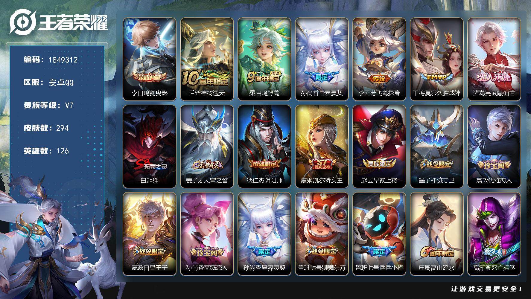 王者荣耀账号安卓QQW12280  可立即换绑无需挂单养号  铭文满级  典藏1  传说6  按键1  夺宝130  安