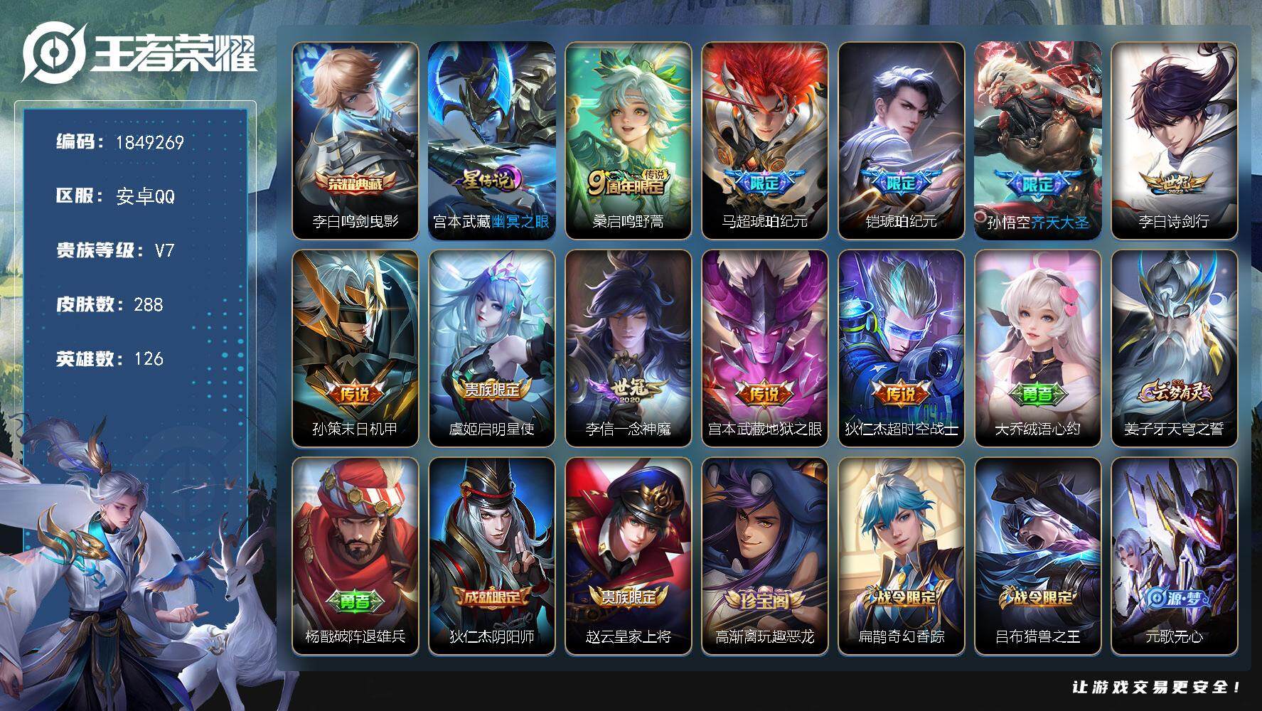 王者荣耀账号安卓QQW12194，，可立即换绑无需挂单养号，，铭文满级，，典藏1，，传说10，，，星传说1，，，按键19