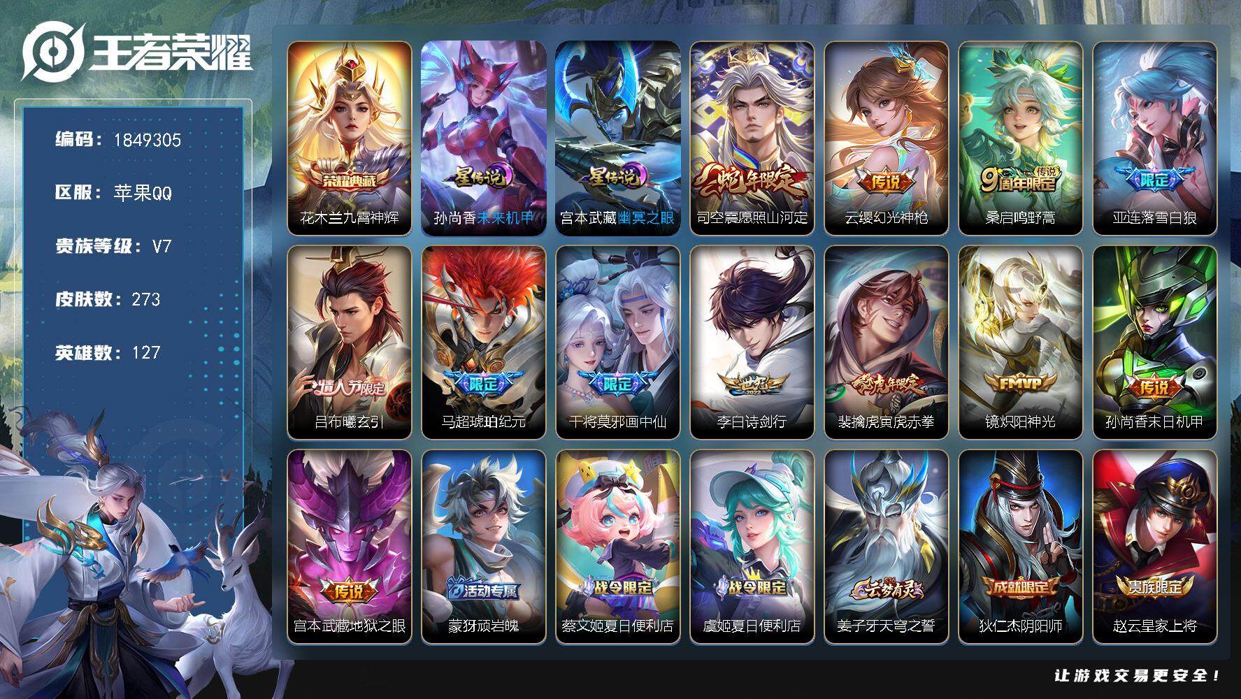 王者荣耀账号苹果QQW12276，，可立即换绑无需挂单养号，，铭文满级，典藏1，传说12，，星传说2，，按键6，，天幕2