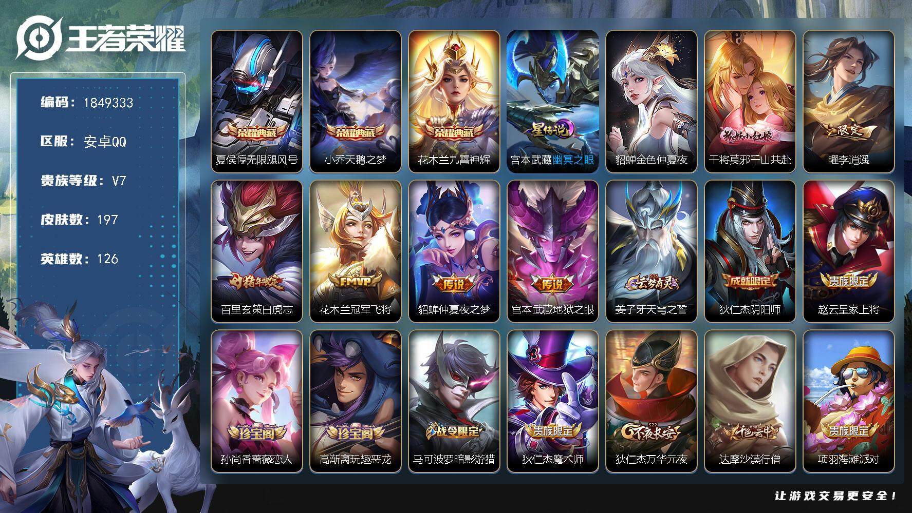 王者荣耀账号安卓QQW12300，，可立即换绑无需挂单养号，，铭文满级，，典藏3，，传说6，，星传说2，，按键4，，夺宝