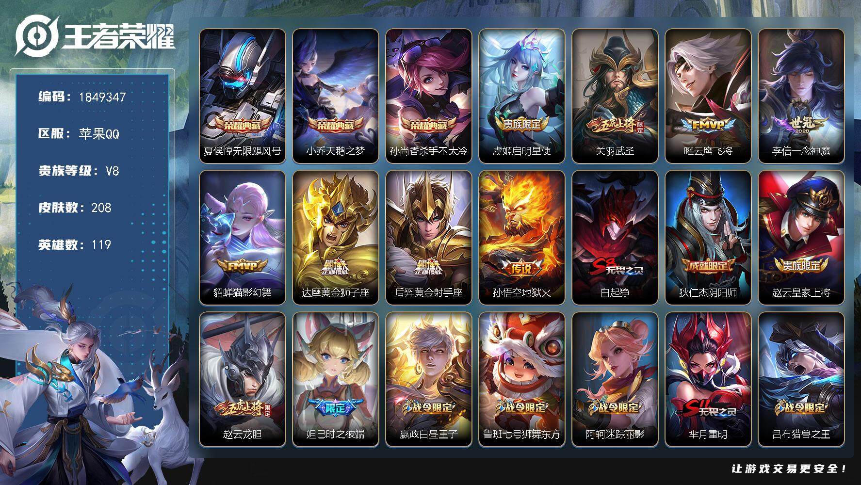 王者荣耀账号苹果QQW12327  可立即换绑无需挂单养号  铭文满级 典藏3  传说8  星传说1   夺宝69  苹