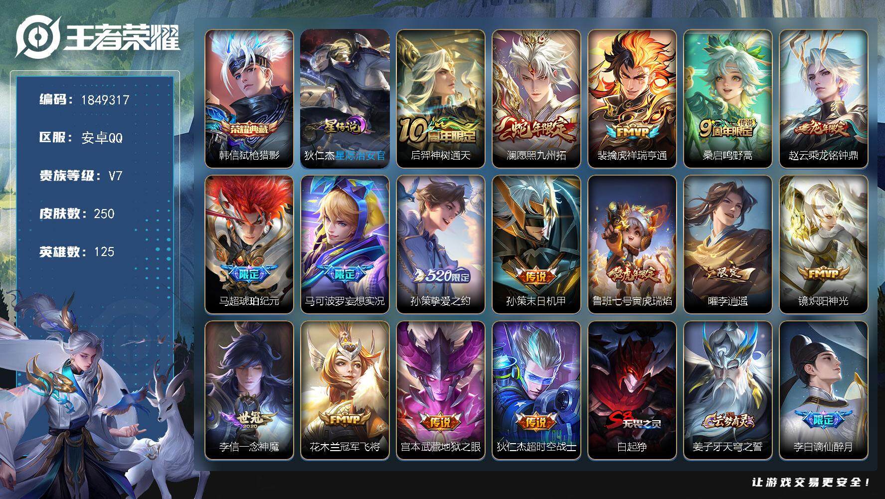 王者荣耀账号安卓QQW12273，，，可立即换绑无需挂单养号，钱包注销不了，铭文满级，，典藏1，，传说16，，星传说1，
