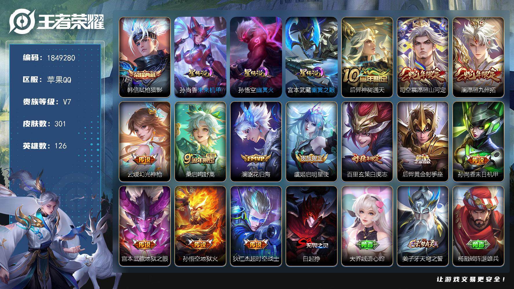 王者荣耀账号苹果QQW12258，，可立即换绑无需挂单养号，铭文满级，，典藏1，，传说13，，，星传说3，，，按键9，，