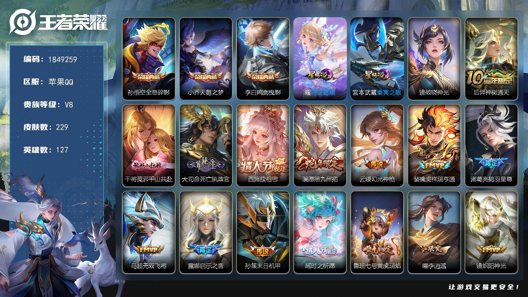王者荣耀账号苹果QQW12212，，可立即换绑无需挂单养号，，铭文满级，典藏3，，传说18，，，星传说3，，，按键26，