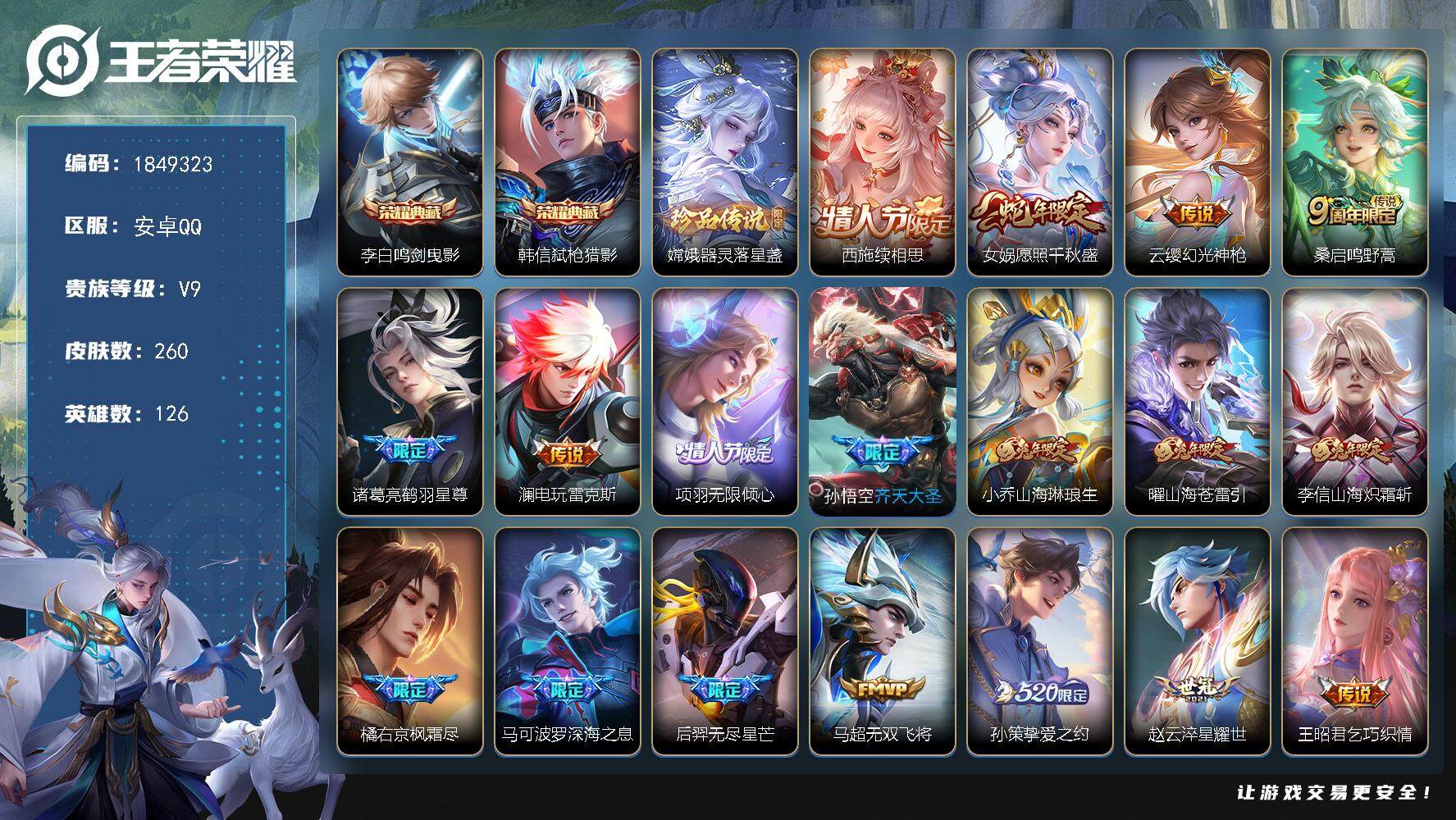 王者荣耀账号安卓QQW12297 可立即换绑无需挂单养号  铭文满级  典藏2  传说29  按键21  天幕1  夺宝