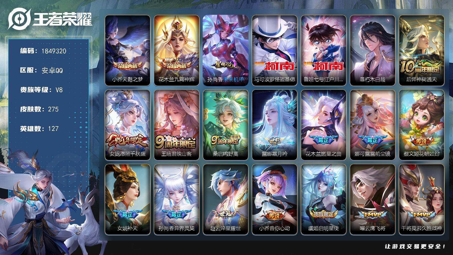 王者荣耀账号安卓QQW12286，，，可立即换绑无需挂单养号，背包有水晶1颗，花木兰省标1.2W，，铭文满级，典藏2，，