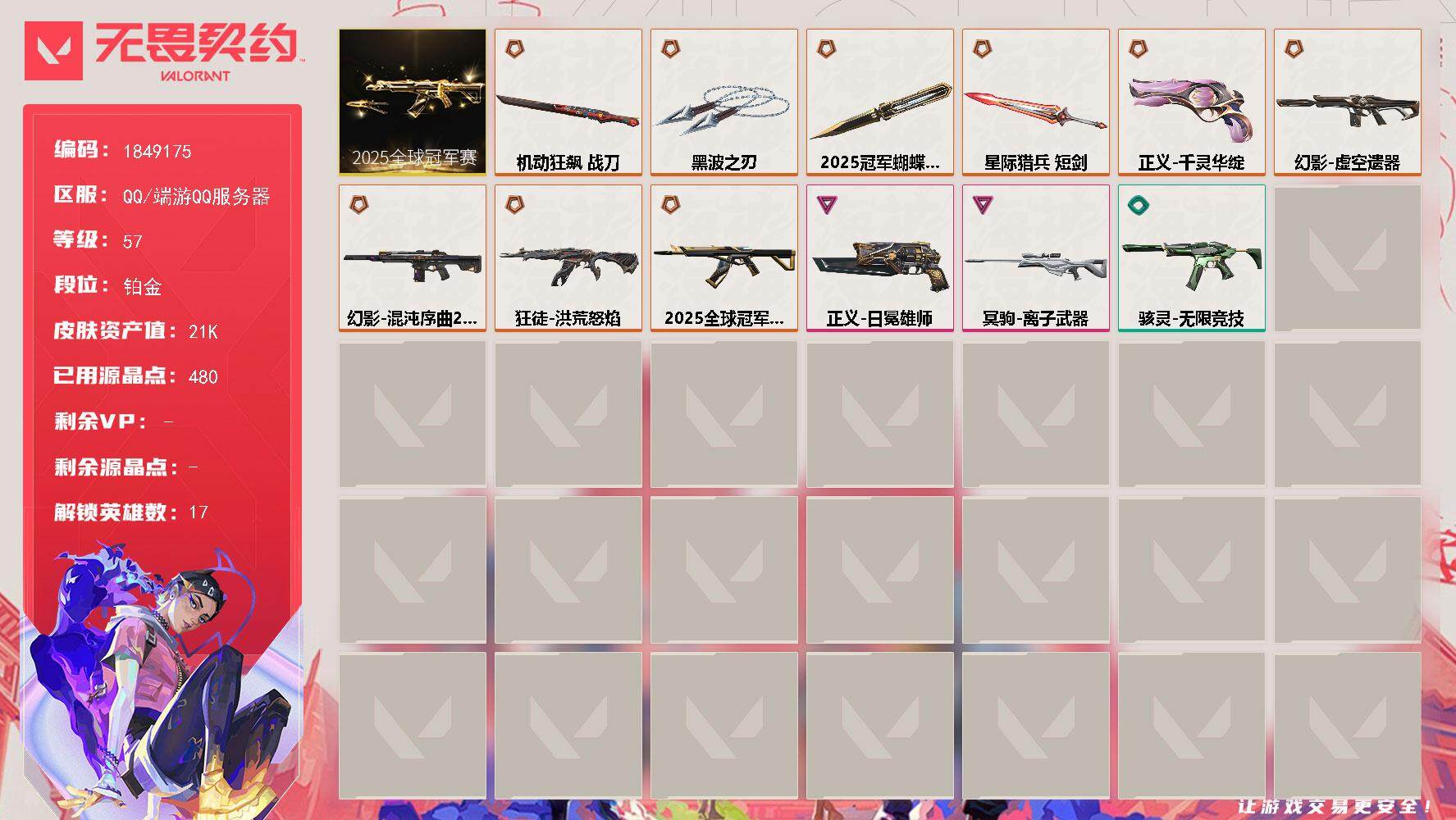 WWQQM331916无畏契约账号详情图3 WWQQM331916无畏契约账号详情图3