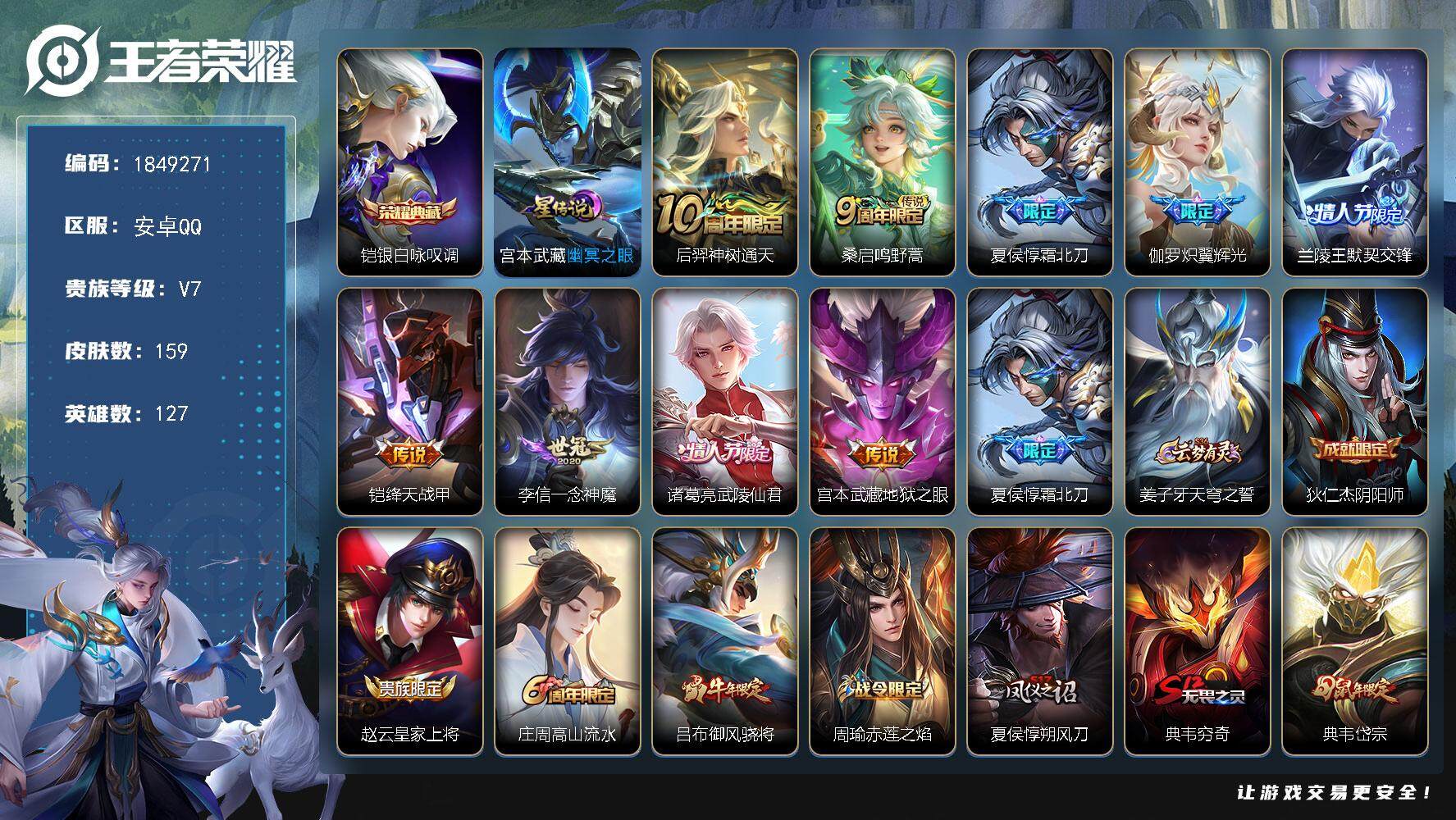 王者荣耀账号安卓QQW12238，，，可立即换绑无需挂单养号，铭文满级，，典藏1，，传说9，，星传说1，，，按键6，，，