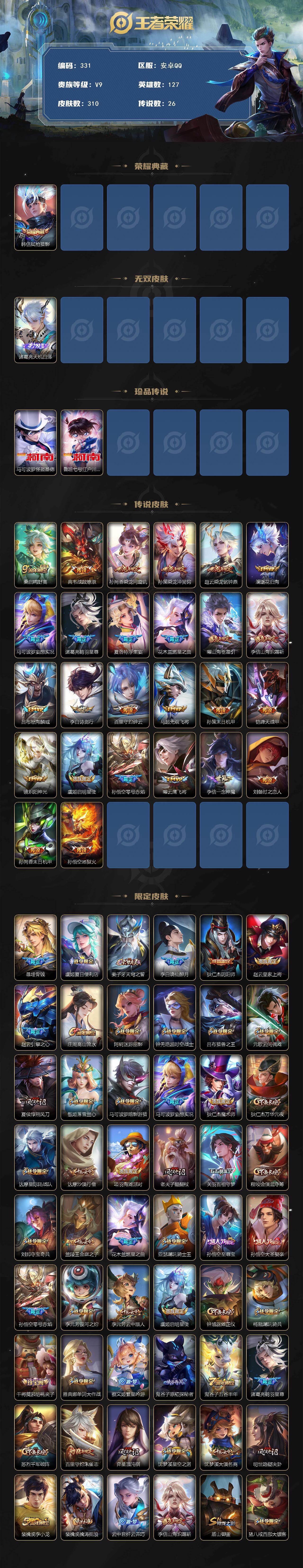 WZCMW495947王者荣耀账号详情图2 WZCMW495947王者荣耀账号详情图2