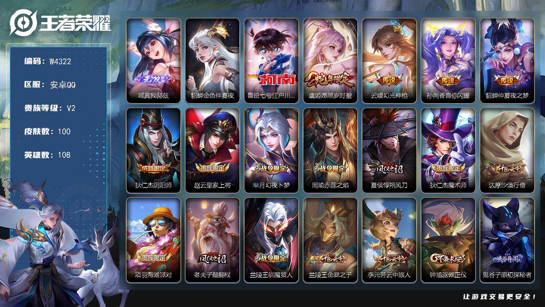 WZCMW41544王者荣耀账号详情图2