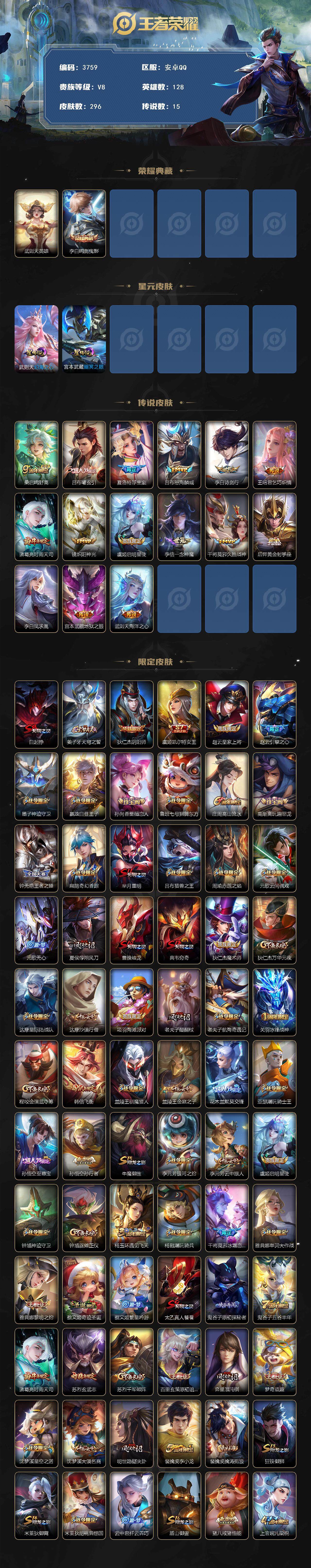 WZQM3472495王者荣耀账号详情图4