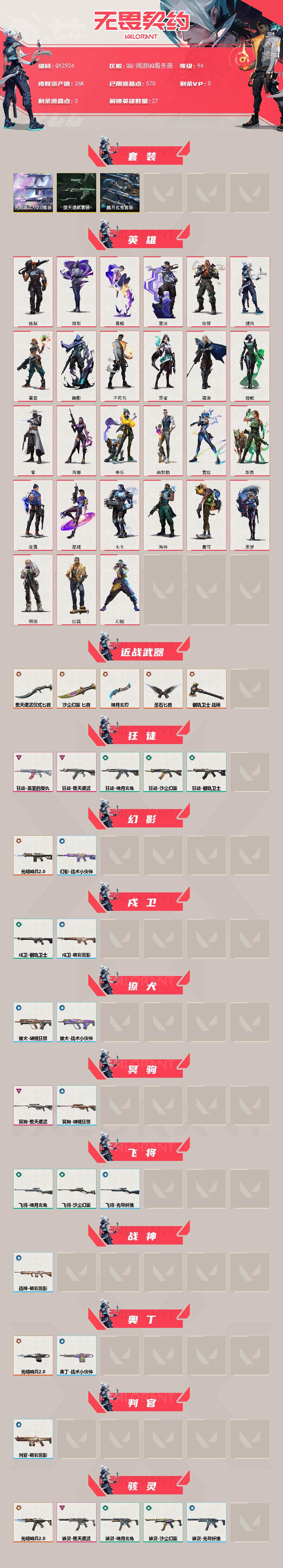 WWQEY331852无畏契约账号详情图2