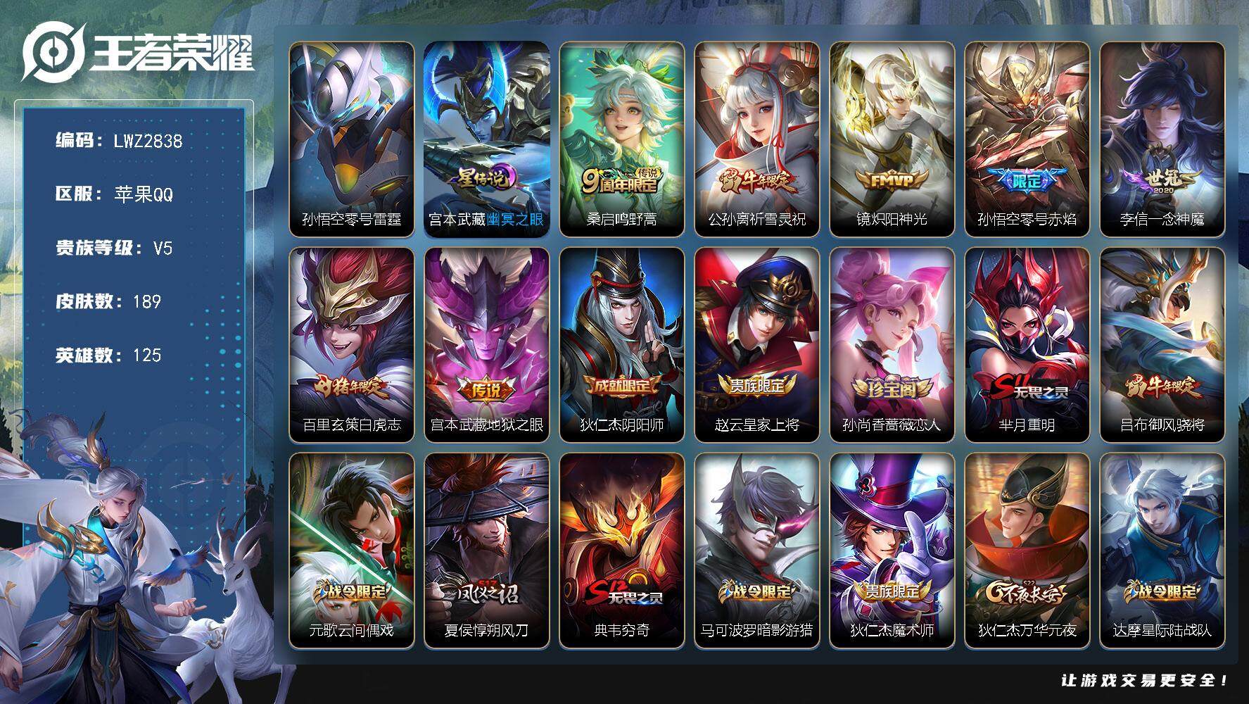 WZCMW3460841王者荣耀账号详情图2