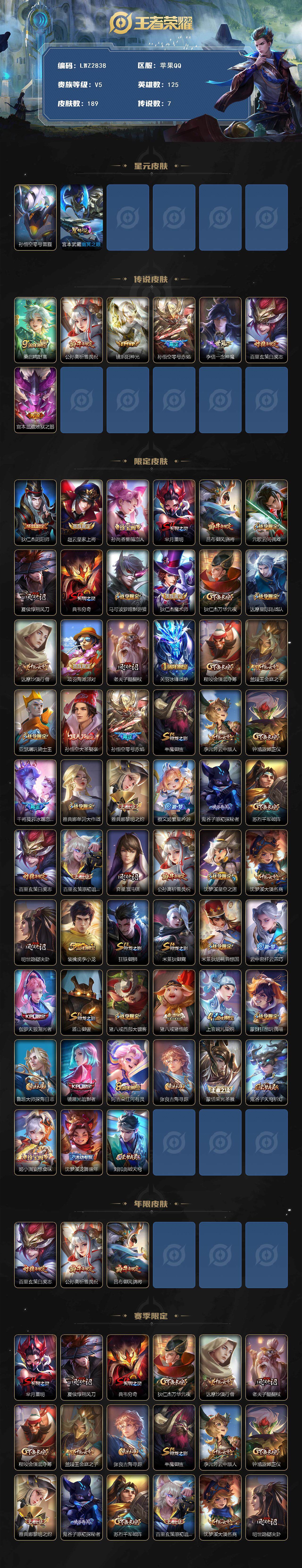 WZCMW3460841王者荣耀账号详情图3