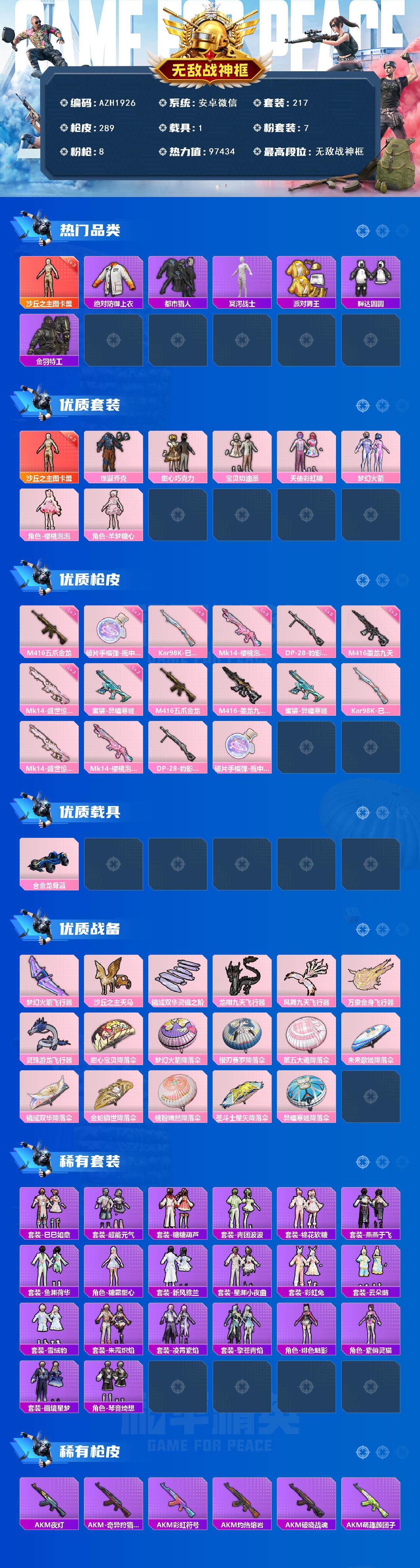 HPQM3446820和平精英账号详情图4