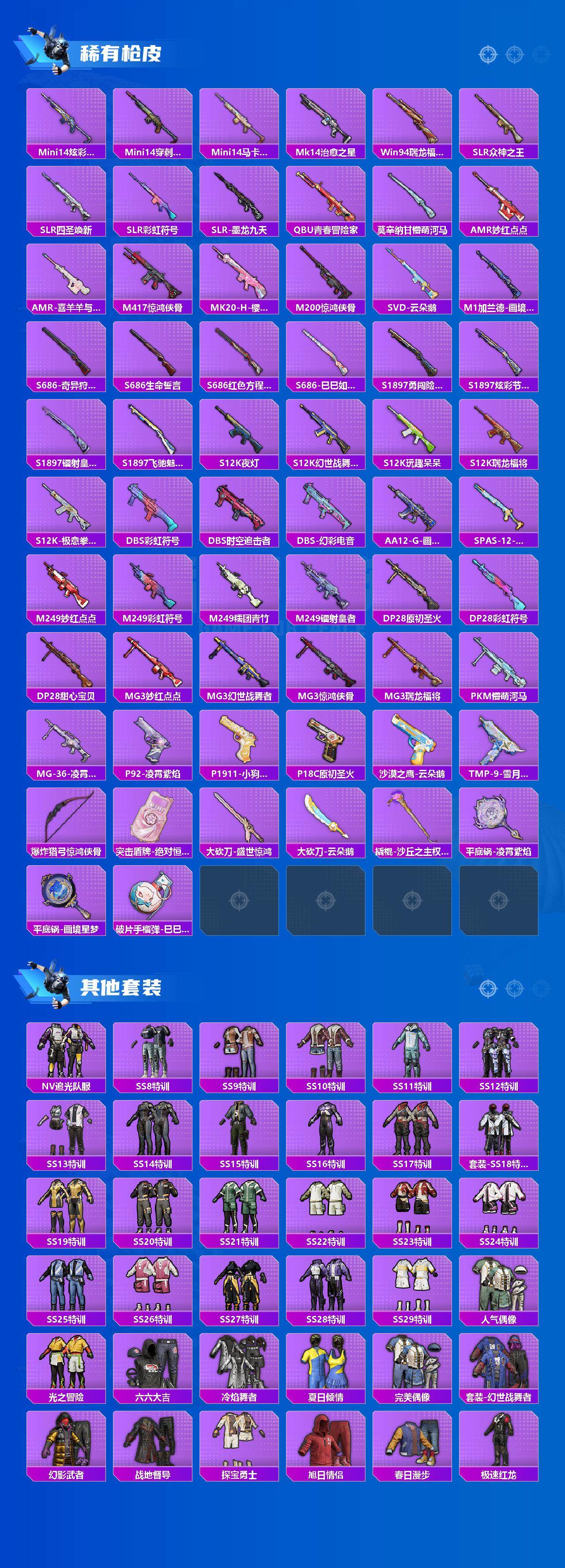 HPQM3446820和平精英账号详情图6