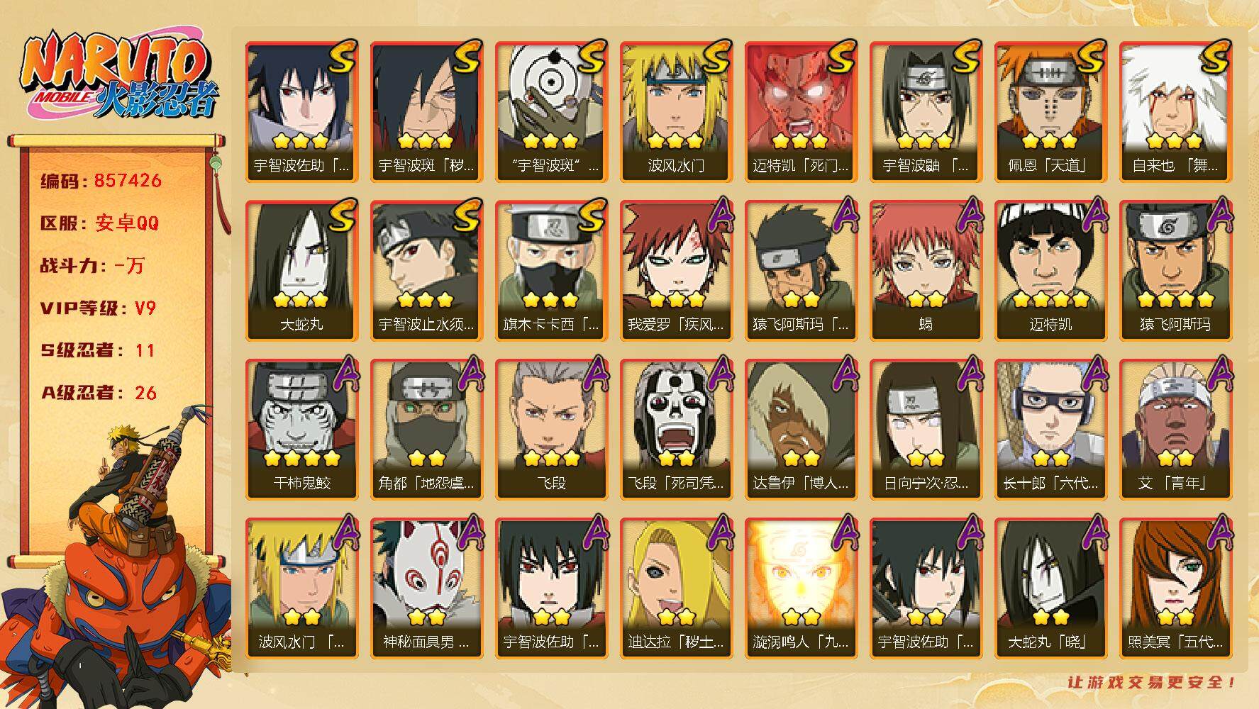 火影忍者账号安卓QQ【】【商品标题】：11S级忍者数-26A级忍者数
【S级忍者】：宇智波斑「秽土转生·解」(3星)，宇
