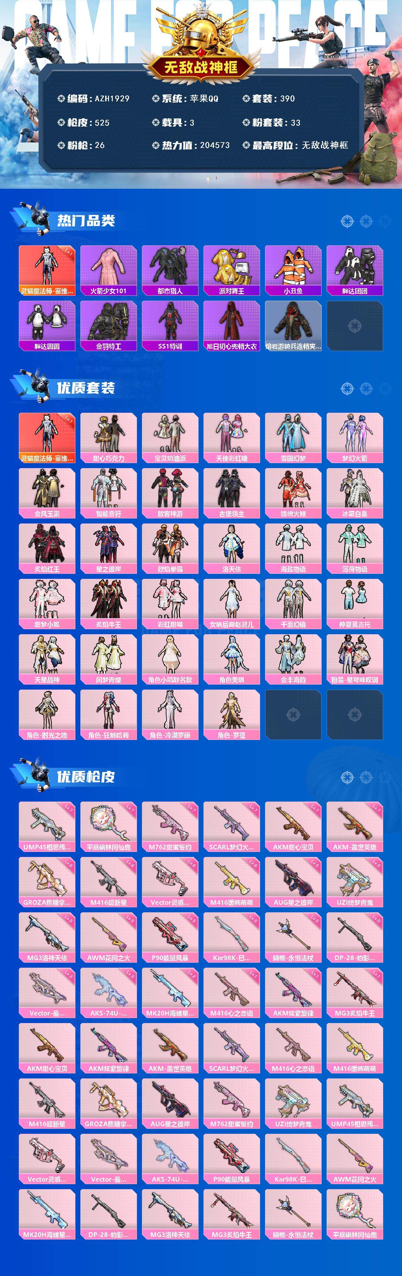 HPQM3445522和平精英账号详情图4