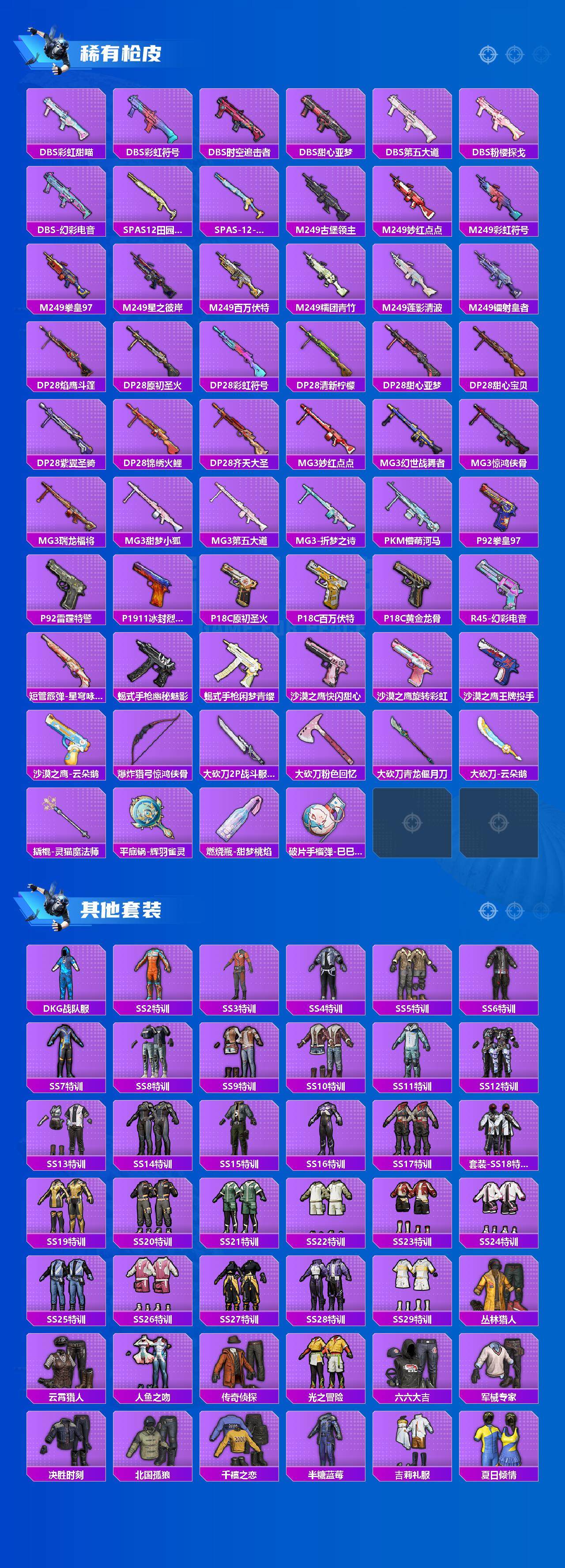 HPQM3445522和平精英账号详情图9