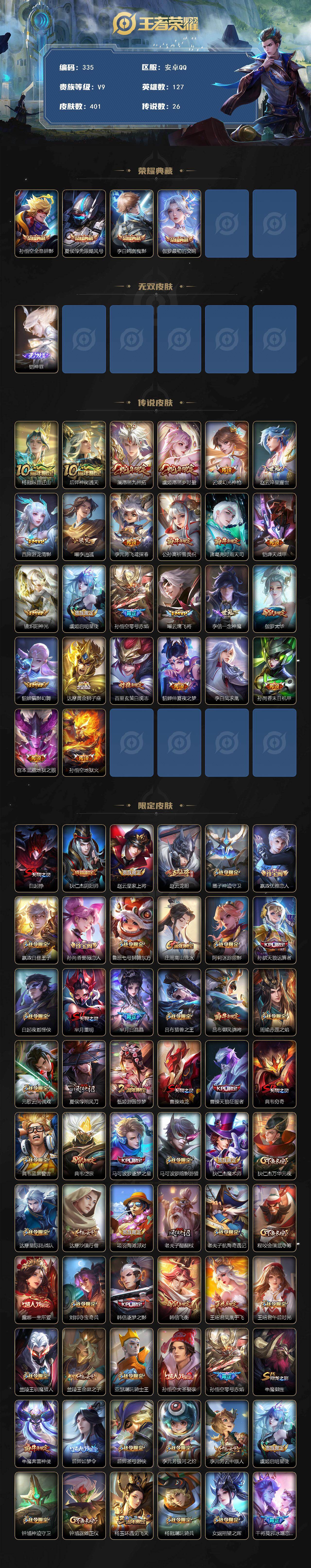 WZCMW496130王者荣耀账号详情图2 WZCMW496130王者荣耀账号详情图2