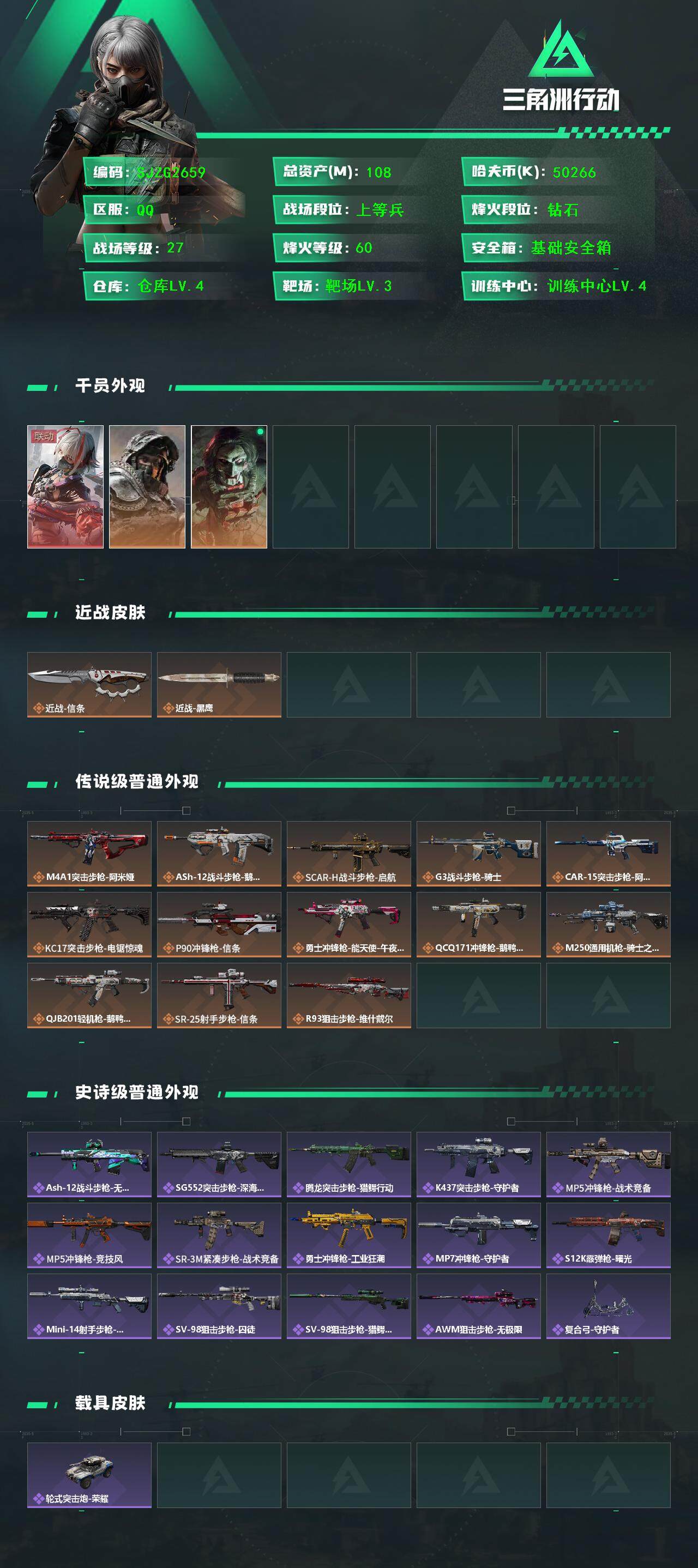 SJZQM397666三角洲行动账号详情图4