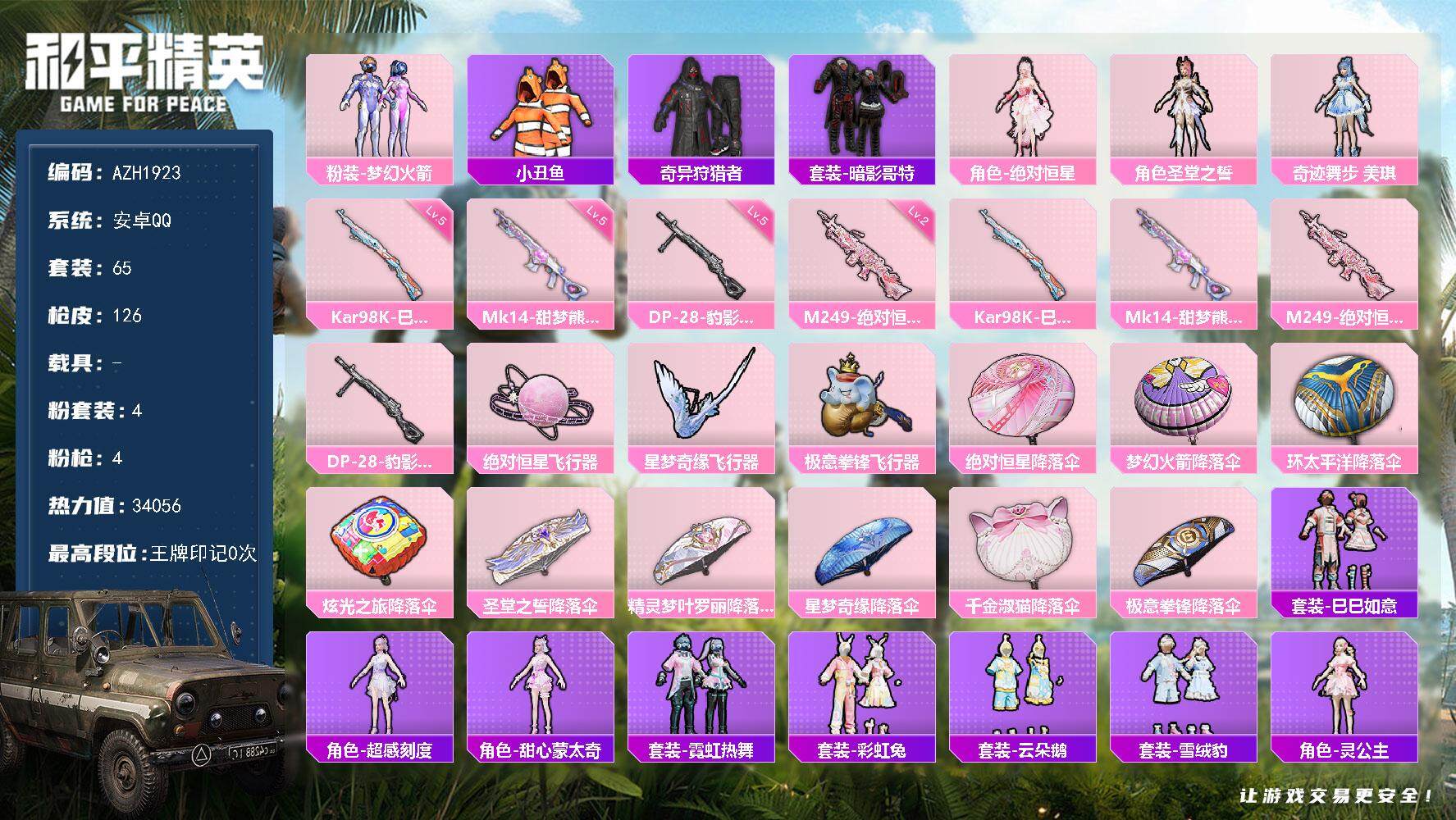 HPCMW3445220和平精英账号详情图2