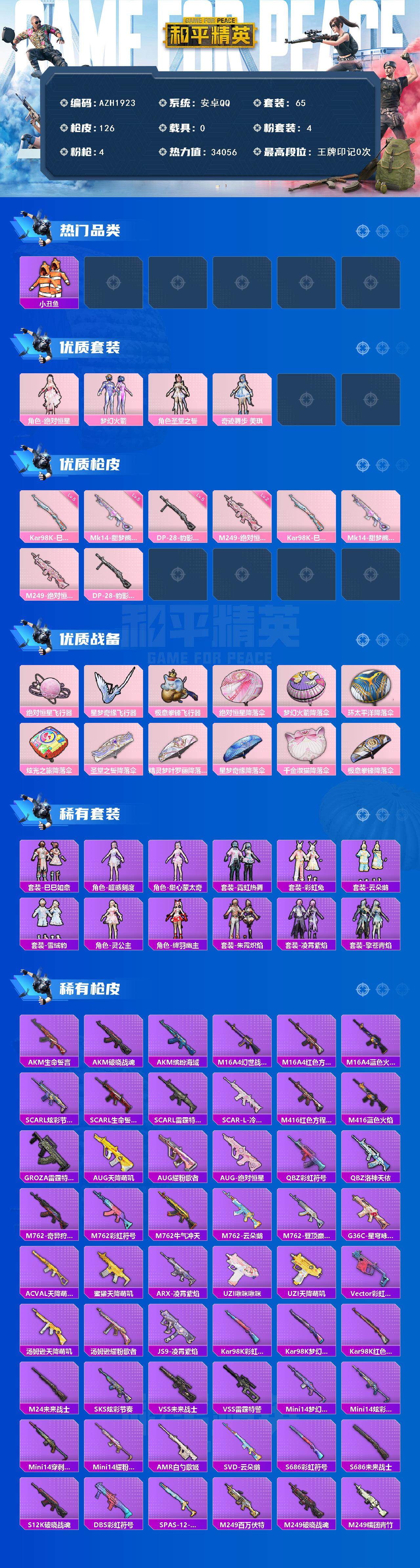 HPCMW3445220和平精英账号详情图3