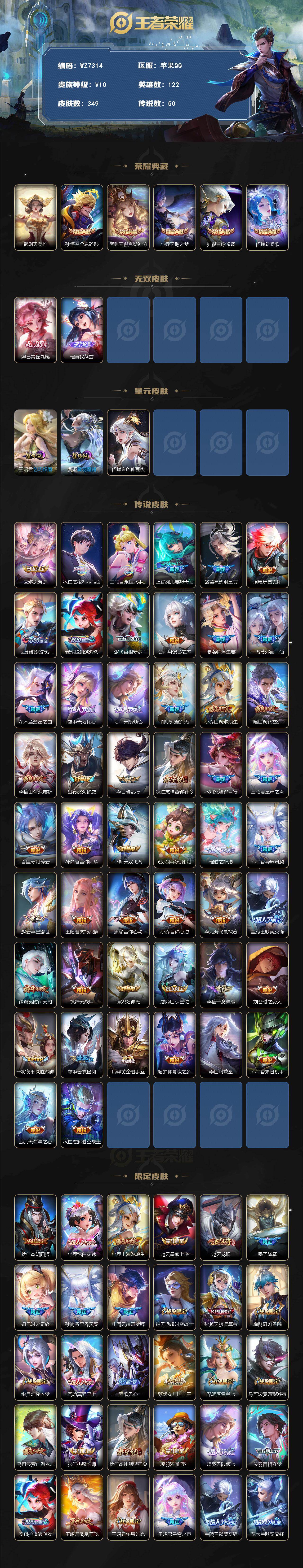 WZCMW4282700王者荣耀账号详情图3 WZCMW4282700王者荣耀账号详情图3