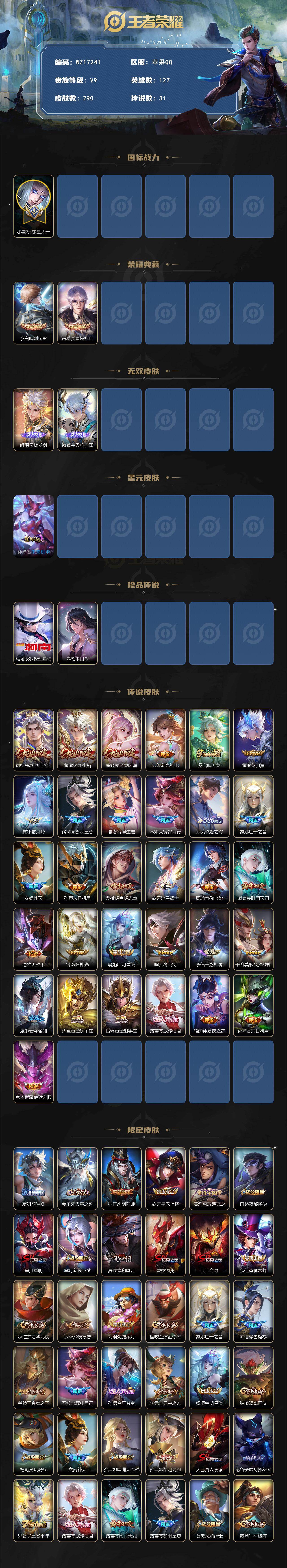 WZ03425245王者荣耀账号详情图3 WZ03425245王者荣耀账号详情图3