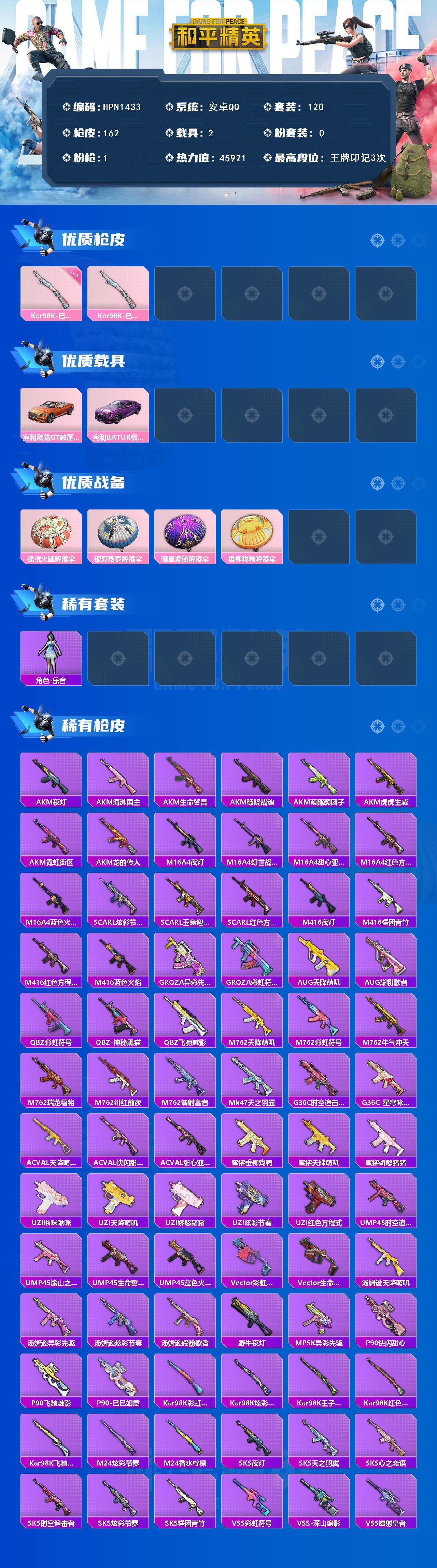 HPCMW3447259和平精英账号详情图3 HPCMW3447259和平精英账号详情图3