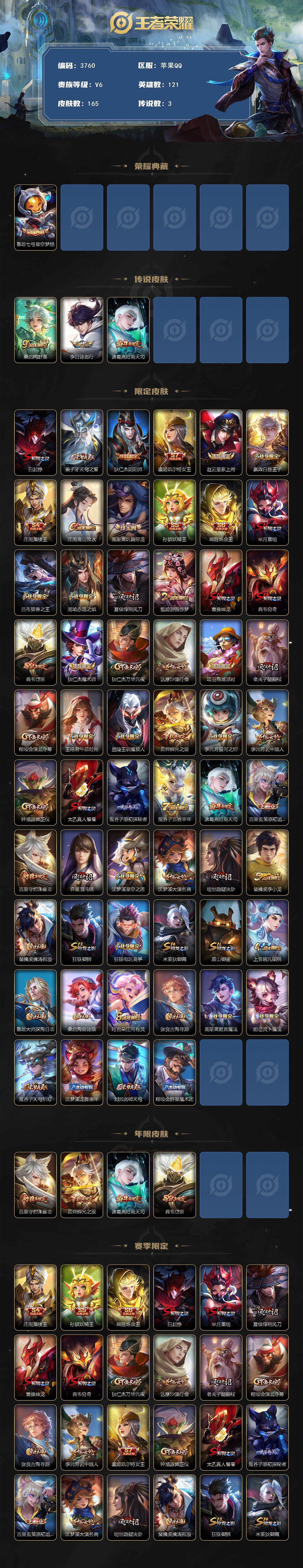 WZJZ3477410王者荣耀账号详情图3