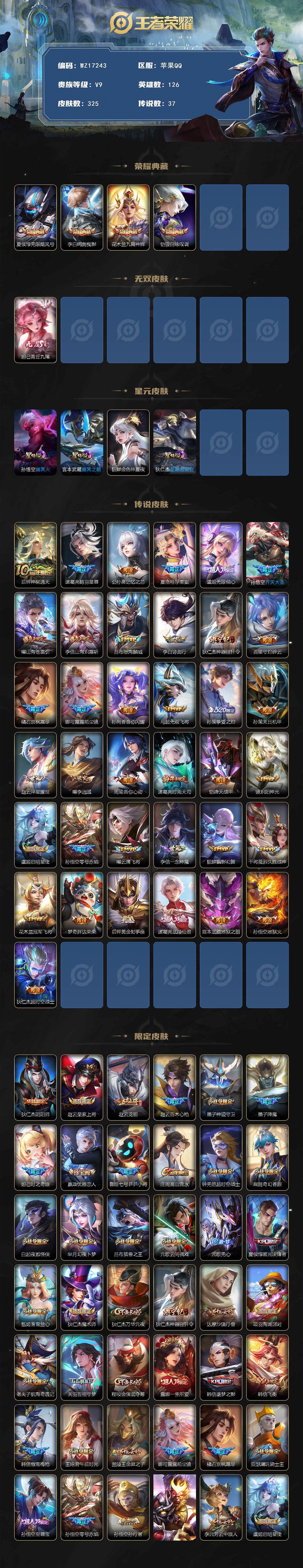 WZ03410463王者荣耀账号详情图2 WZ03410463王者荣耀账号详情图2