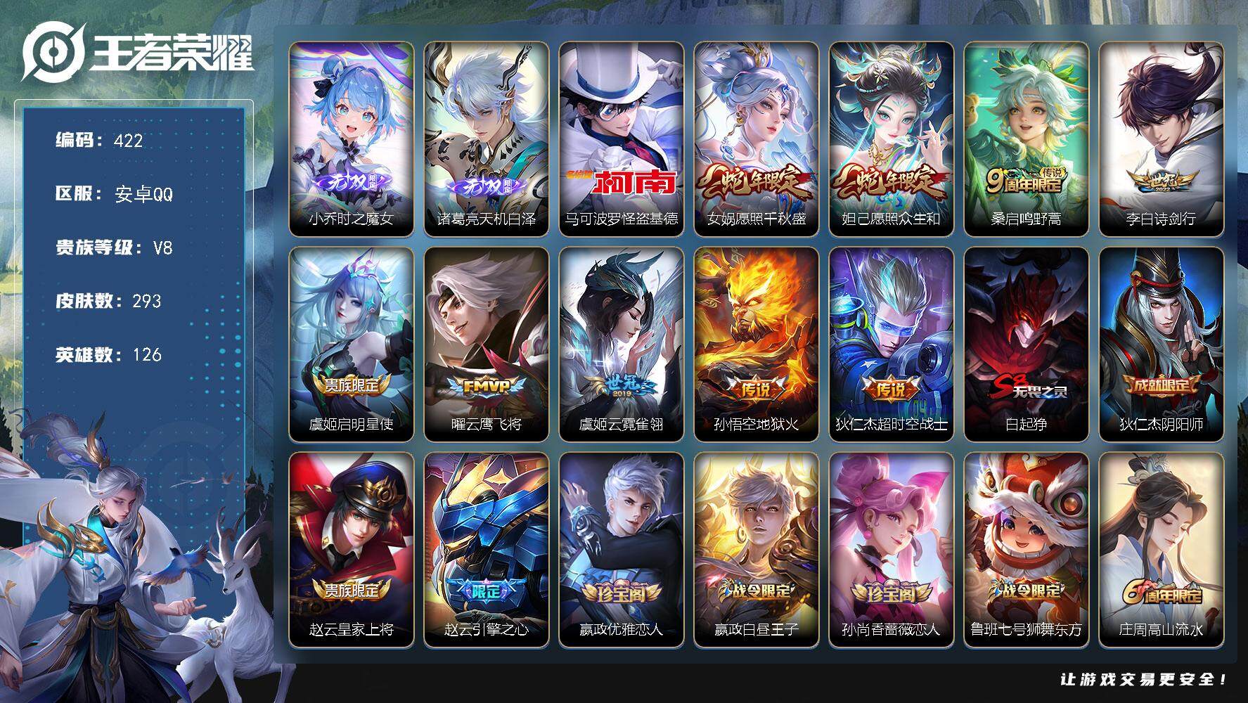 王者荣耀账号安卓QQ126英雄-293皮肤-贵族8/皮肤293/传说9/史诗86/英雄126/鬼谷子全皮/蒙恬全皮/时之