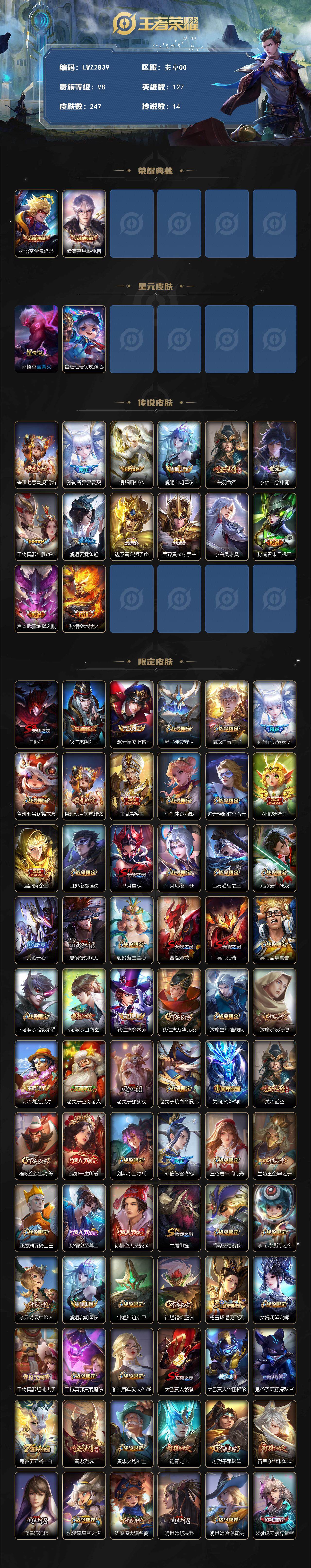 WZCMW3460834王者荣耀账号详情图3