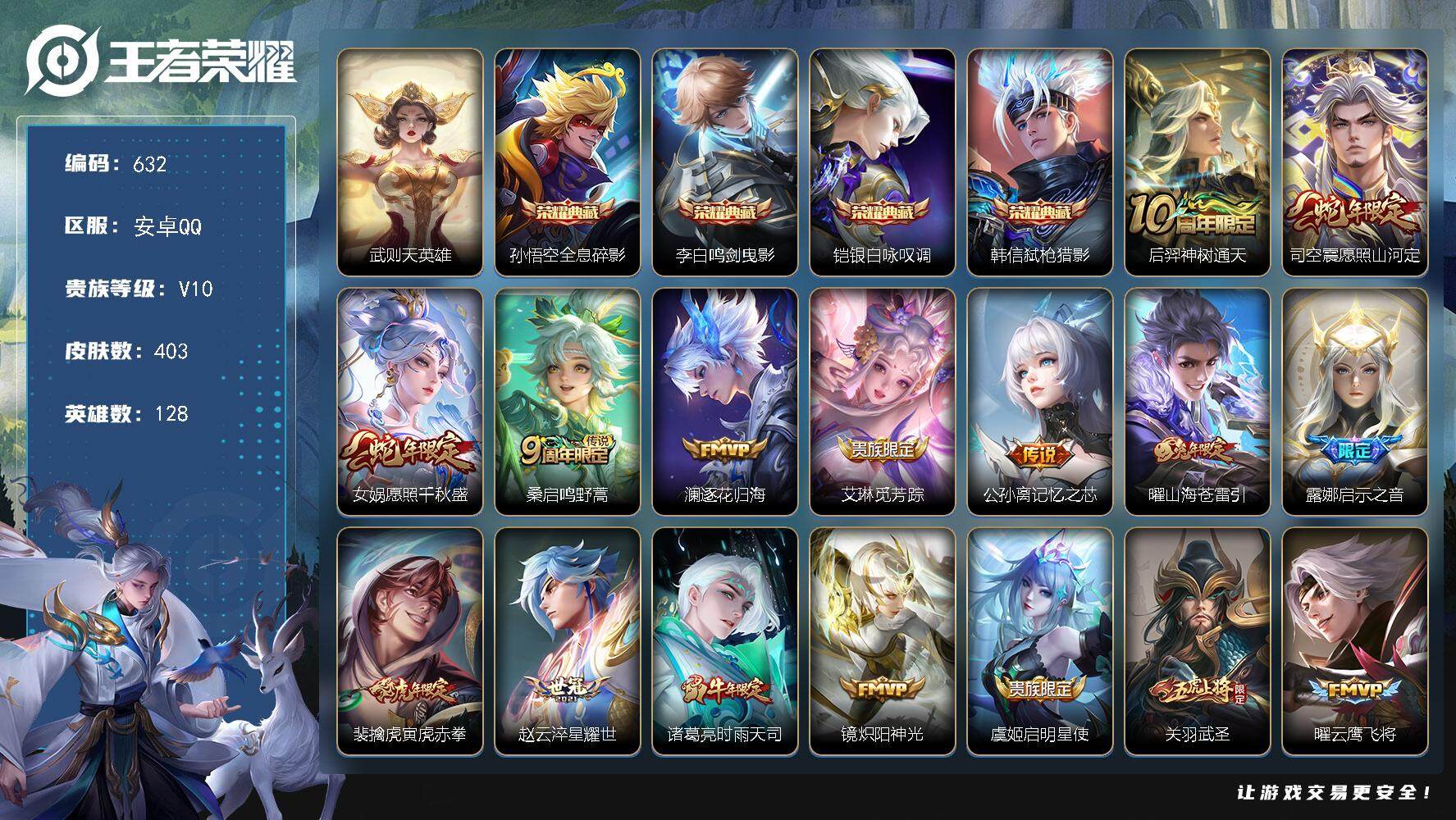 王者荣耀账号安卓QQ128英雄-403皮肤-贵族10/皮肤403/典藏4/传说29/史诗124/英雄128/达摩全皮/刘