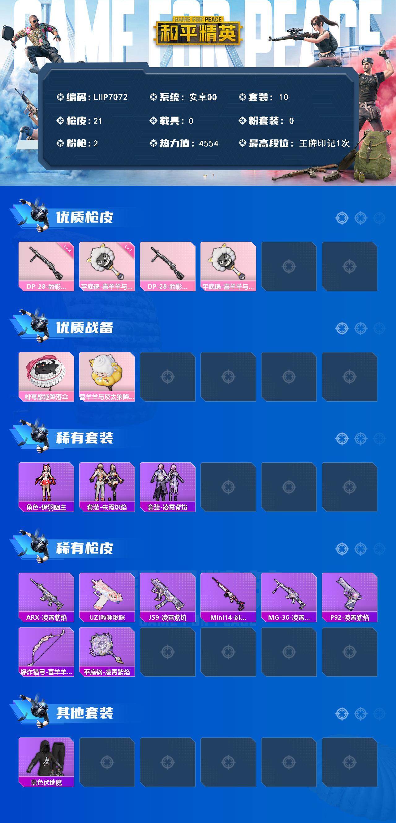 HPCMW3445363和平精英账号详情图3