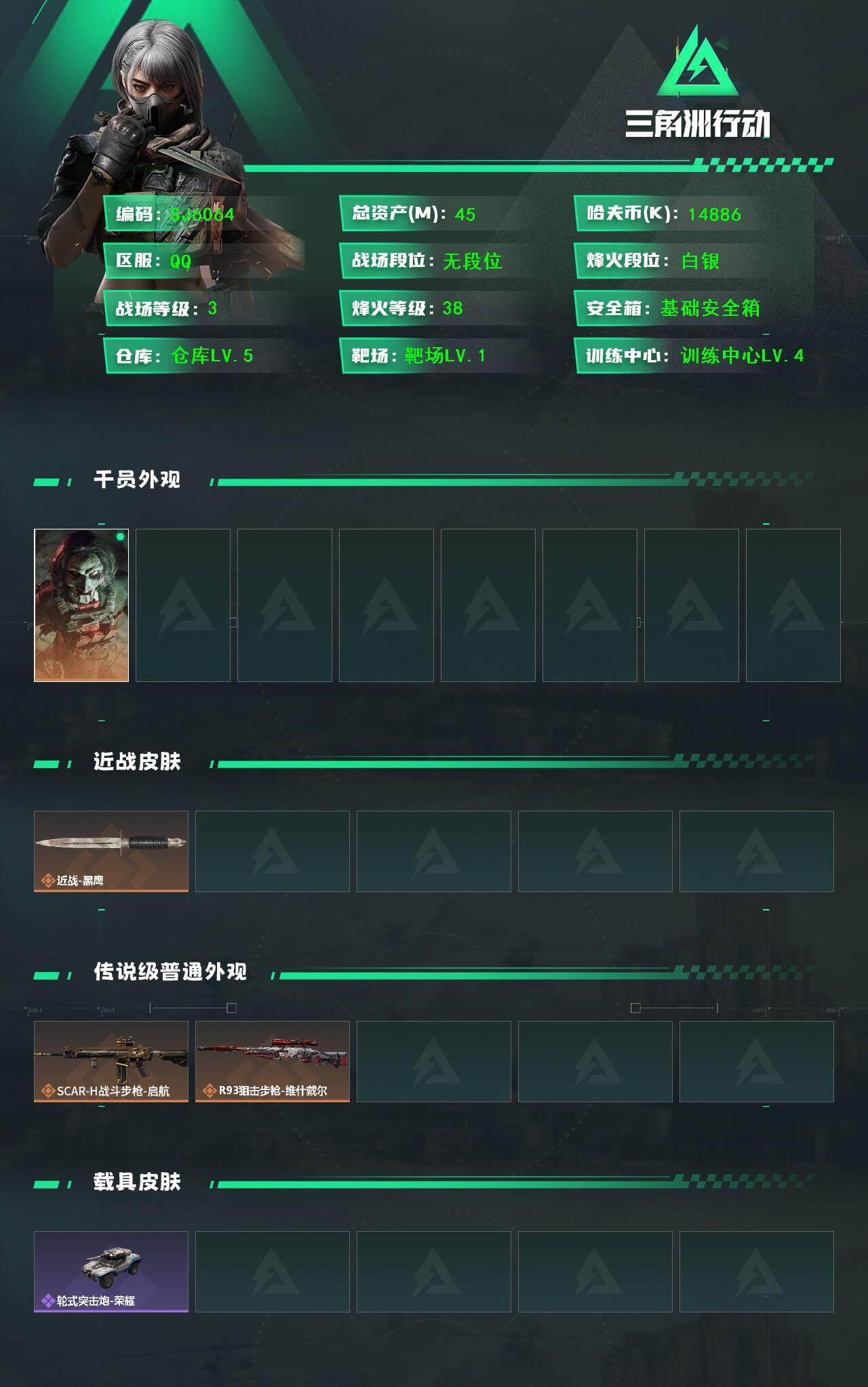 SJZEY397324三角洲行动账号详情图2