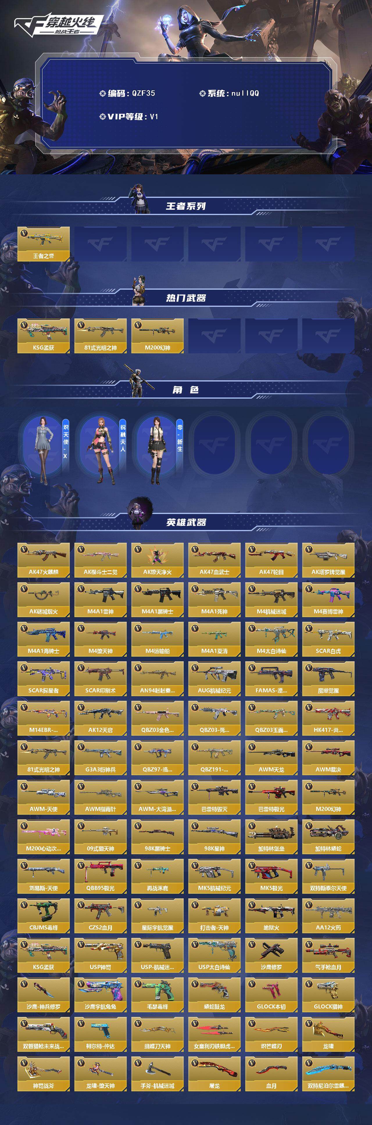 CFMEY372821枪战王者账号详情图2