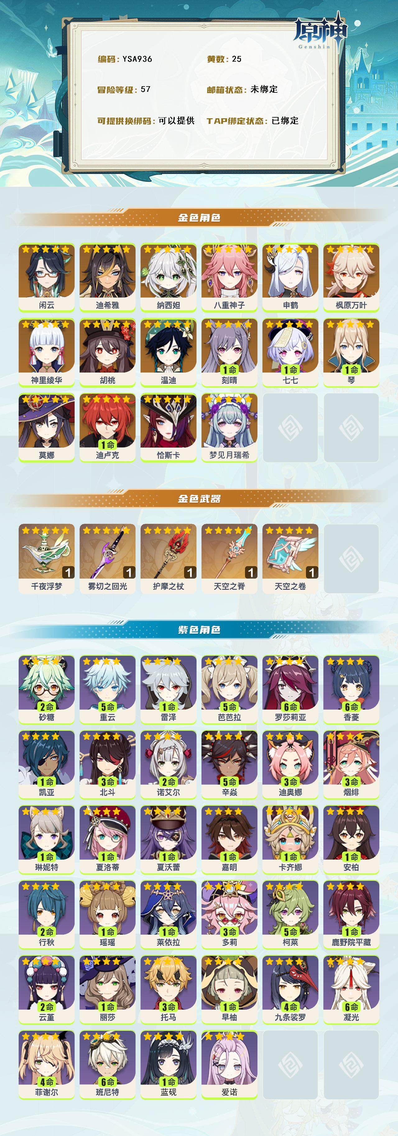 YSEY316687原神账号详情图3