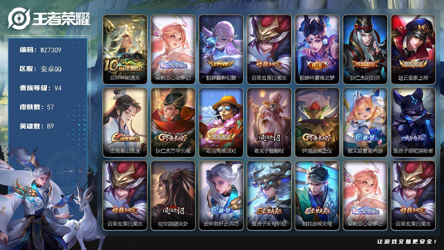 王者荣耀账号安卓QQ89英雄-57皮肤-安卓Q-V4-至尊星耀IV段位-89英雄-57皮肤-5传说-14史诗
【传说皮肤